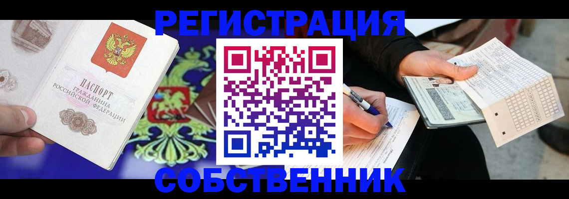 временная регистрация в квартире в Павлово