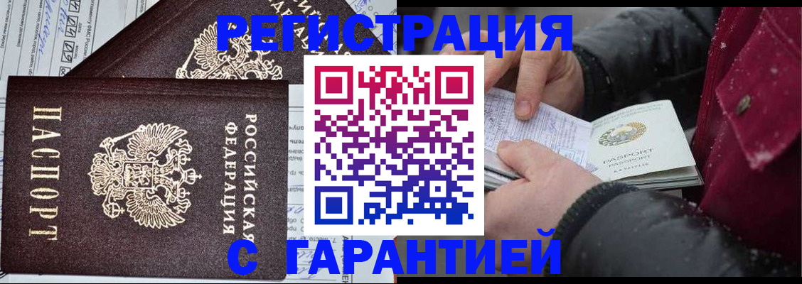 временная регистрация гарантия в Павлово