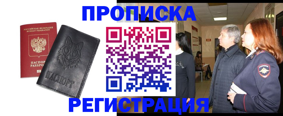 временная регистрация для всех в Павлово