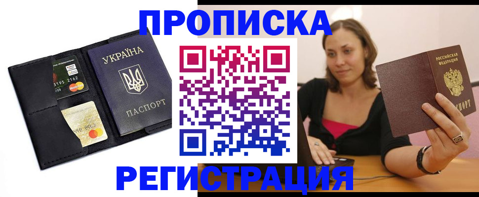 прописка для работы в Павлово