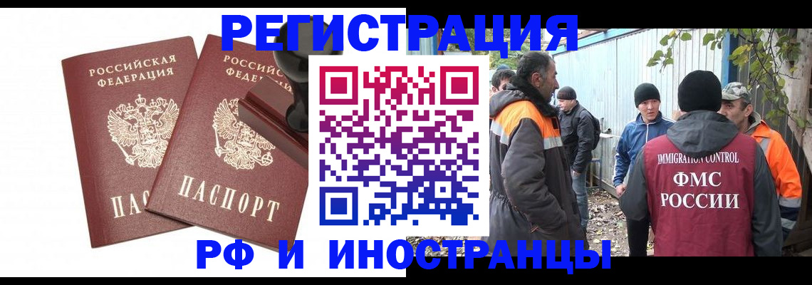 миграционный учет в Павлово