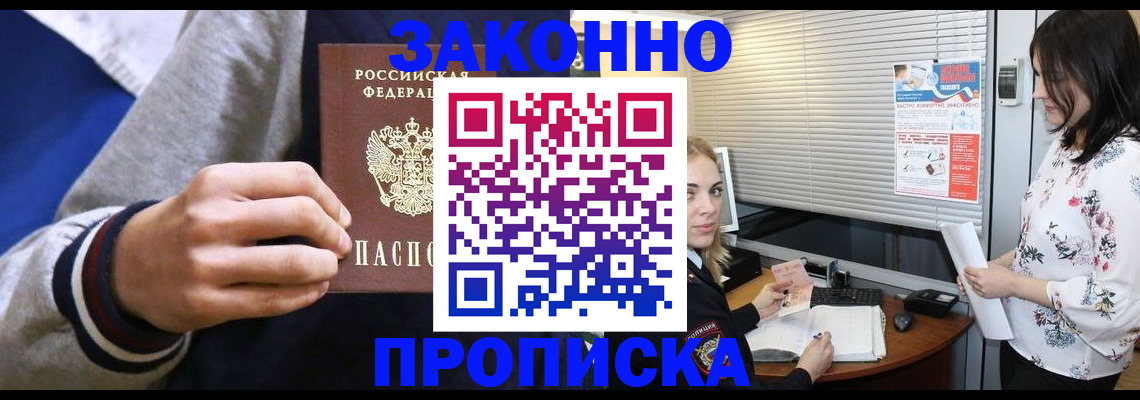 временная регистрация законно в Павлово